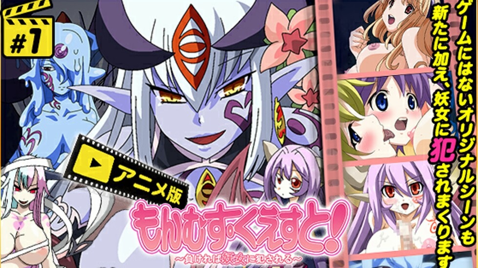 【中文字幕】もんむす・くえすと1「外伝・サキュバス幻想(ファンタジー)