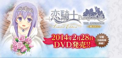 恋骑士Purely☆KissTheAnimationLimitedEdition「藤守由宇」。