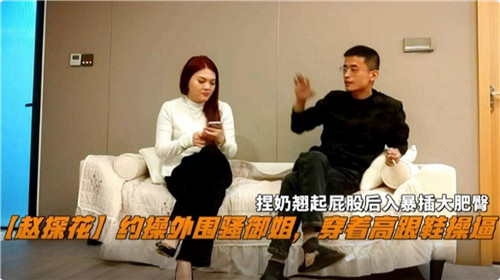 约操外围骚御姐穿着高跟鞋操