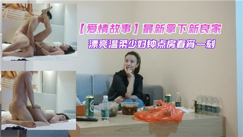 最新拿下新良家漂亮温柔少妇钟点房春宵一刻